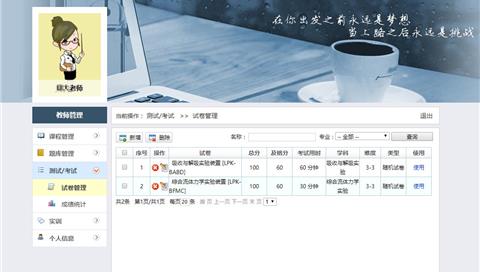 南京工业大学-虚拟仿真实训系统